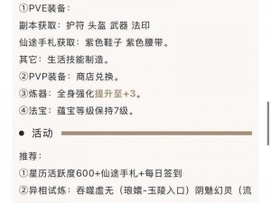 诛仙手游秘典解锁条件全面解析——秘典解锁攻略中心