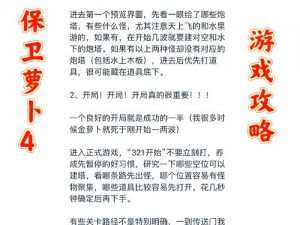 关于保卫萝卜4周赛10月19日通关攻略的实战解析与策略分享