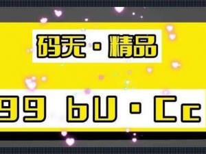 无人区一码二码三码四码区别在哪、无人区一码二码三码四码有何区别？