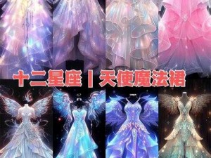 少女魔法派对装扮攻略：绽放璀璨光彩的魔法主题时尚指南