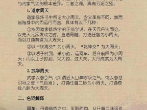 修真界结丹期攻略大全：玩转结丹期修炼与成长之道