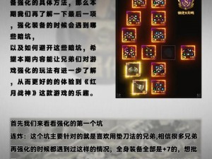 红月战神装备精英养成系统：全面解读武器锻造与角色培育的终极攻略