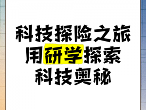 奇点时代攻略小课堂：探索前沿科技，分享实用指南，助力新时代探险者