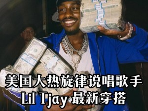 美国最小女 rapper，年仅 8 岁，却拥有惊人的说唱天赋，其音乐作品在全球范围内广受欢迎