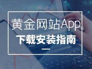 黄金网站 app 免费大全刚果，提供全面的刚果黄金网站资源