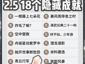 崩坏星穹铁道云骑之友成就获取攻略：详解成就获得方法