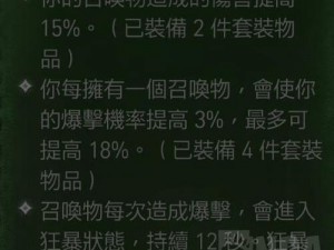 暗黑破坏神不朽：死灵法师装备搭配攻略及最强套装推荐指南