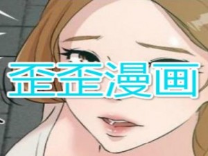 歪歪漫画免费入口页面弹窗看不，无广告弹窗，资源丰富，实时更新