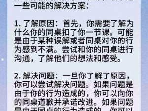 同桌给我扣了一节课好爽,：同桌给我扣了一节课，好爽