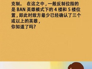 王者荣耀反制位取消策略详解：掌握攻略，成为游戏中的策略大师