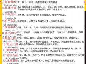 成语招贤记第85关攻略：智勇双全过难关，策略与技巧大解析