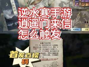 逆水寒手游逍遥两公孙奇遇攻略：揭秘奇遇触发机制与攻略指南