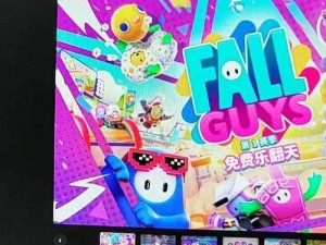 糖豆人终极淘汰赛Epic与Steam绑定教程：详细步骤解析