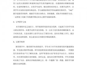 闵儿老师的教学反思和分享：以学生为中心，探索创新教学模式