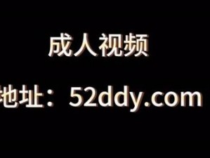 成人做受视频 19673：一款让你欲罢不能的视频神器