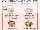 明日之后土豆烹饪大百科：实用食谱集锦全覆盖，轻松打造美食新篇章