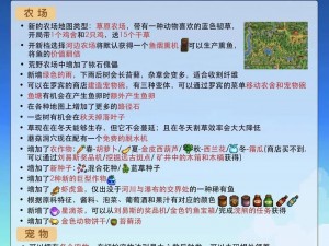 星露谷物语传送塔建造指南：方尖塔所需材料一览表揭秘