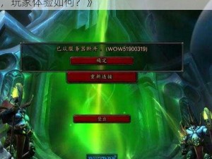 《魔兽世界怀旧服席瓦莱恩服务器：经典再现，玩家体验如何？》