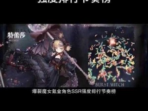 爆裂魔女SSR武器获取全攻略：稳定途径汇总解析