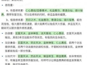 青云志手游最佳技能组合攻略解析：技能选择与运用策略探讨