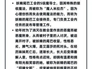 米拉杰实战解析：在妖尾手游中如何巧妙运用米拉杰角色攻略心得分享