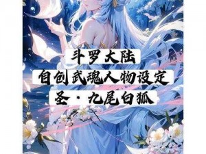 斗罗大陆2绝世武魂推荐榜：天赋异禀之最强武魂属性解析与培养指南