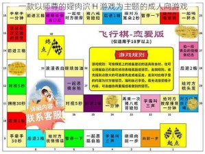 一款以师尊的婬肉泬 H 游戏为主题的成人向游戏