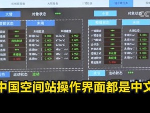 中文魅力揭示：简易指南之机甲战魔如何设置为中文操作界面