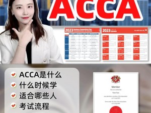 acca 免费版：一款由高顿教育官方推出的免费学习acca 的官方软件