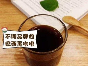 巴西咖啡之冠：浓郁与独特的咖啡文化探寻：最出名的咖啡品种揭秘