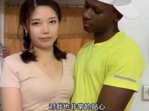 特大黑人娇小亚洲女mp4-特大黑人娇小亚洲女 MP4：探索不同种族之间的性魅力