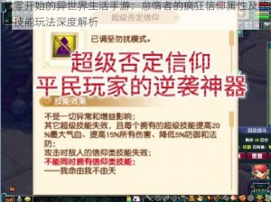 从零开始的异世界生活手游：怠惰者的疯狂信仰属性及独特技能玩法深度解析