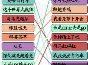 《汉字找茬王分手大师：攻略引领通关之路》