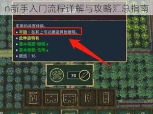 海狸浮生记攻略大全：Timberborn新手入门流程详解与攻略汇总指南