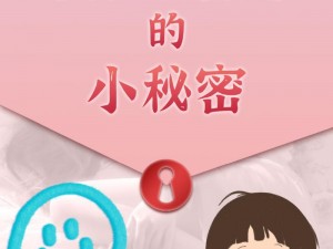 美女隐私下部秘图片黄，究竟隐藏着怎样的秘密？