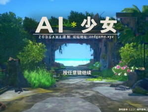 让 AI 少女陪你 Switch，体验全新游戏乐趣