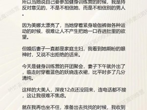 娇妻被交换黑人粗又大又硬最新章节内容小说，带你体验激情与刺激