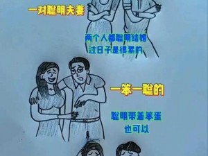 热点夫妇，与朋友夫妻的互动日常