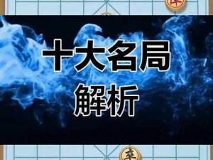 扫一扫智能识别象棋残局，挑战你的棋艺极限