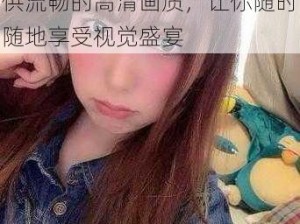 波多野吉依在线观看 APP，聚合了丰富的影视资源，提供流畅的高清画质，让你随时随地享受视觉盛宴