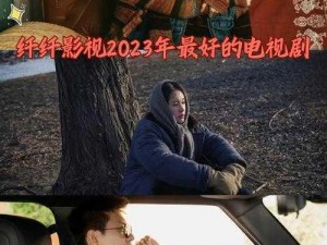 纤纤影视 2024 年最好的电视剧，带你领略不一样的视觉盛宴