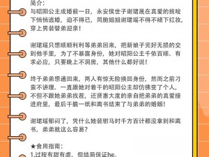 穿越到胬肉公主的小说推荐;穿越到胬肉公主：挣扎在宫廷斗争中