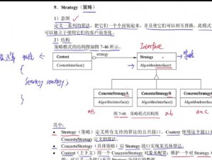 快速刷使命手册：策略模式与任务效率并进之道