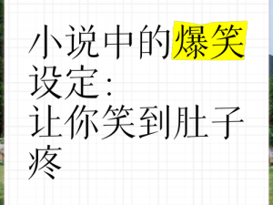 现实碰撞想象：那些搞笑设定真的会出现吗？