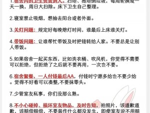 关于生活真谛与大学寝室管理新玩法全攻略