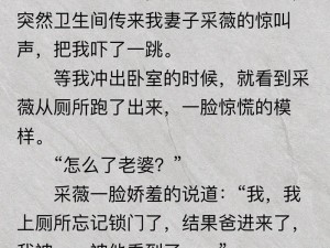 在沦为绿帽王八的娇妻的小说后面加入产品介绍：提供精彩的小说内容，让您感受不同的阅读体验