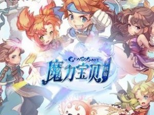 《魔力宝贝手机版：恶魔图鉴之神秘力量探索》