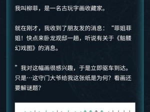 犯罪大师猎毒千钧谜题揭秘：深度解析答案之谜