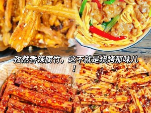 香香腐竹官网入口：舌尖上的美味，尽在香香腐竹