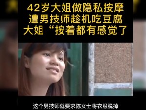 少妇被按摩师摸高潮了;少妇按摩时被摸至高潮，隐私部位被按摩师触碰